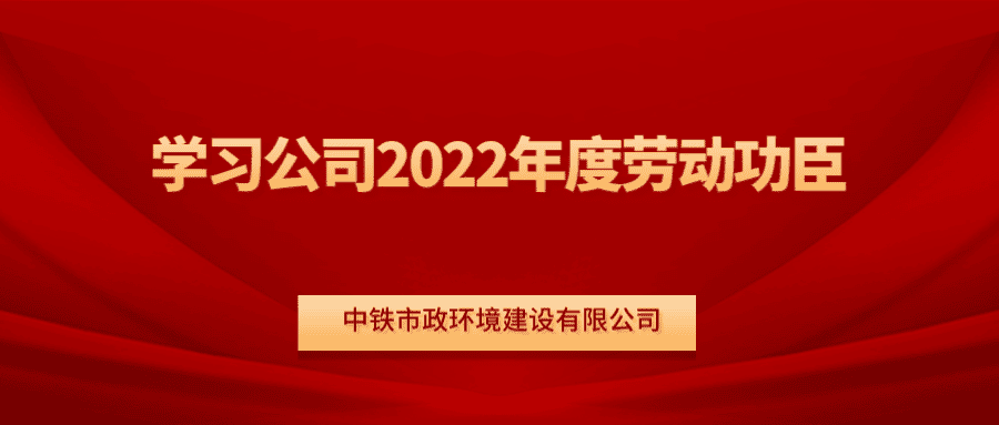 最美市政人｜一起來圍觀勞動功臣程曉軍、康宗雪的先進事跡