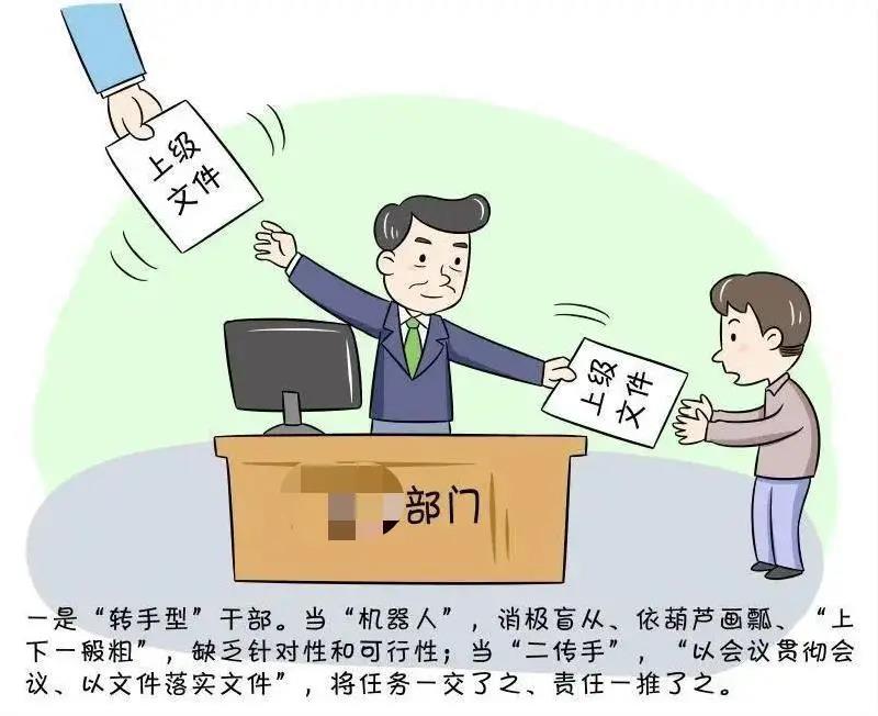 “八型”干部不能當，擼起袖子加油干