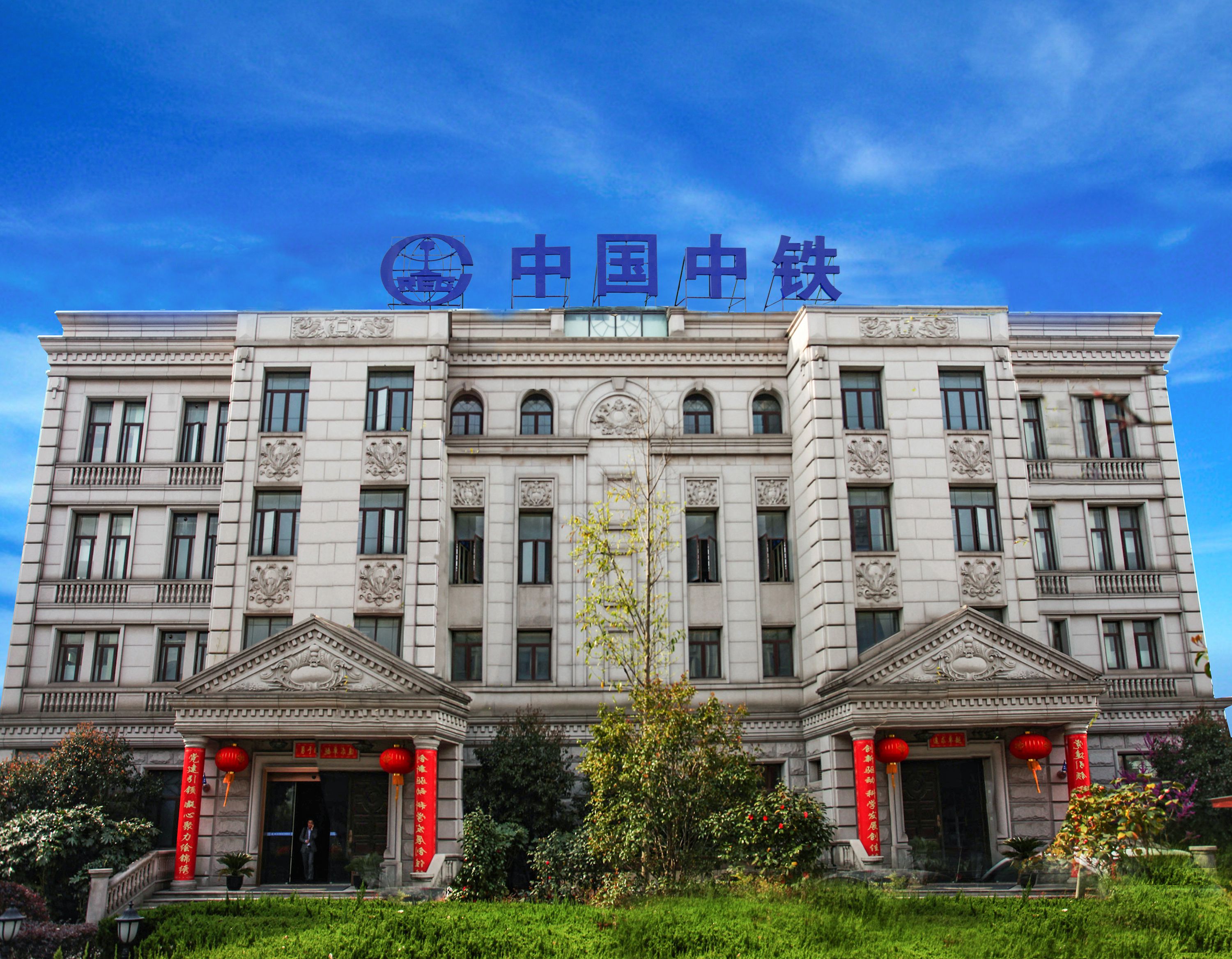 中鐵市政環境建設有限公司2023屆校園招聘全面啟動！