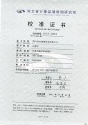 超聲波流量計校準(zhǔn)證書